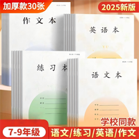 加厚江苏省统一7-9年级练习本英语语文作文初中生作业本子厚批发