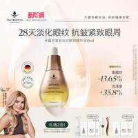 移动端：TAUTROPFEN 紧致淡纹 眼部精华油  15ml