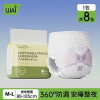 哇爱 产妇产后专用安睡裤经期用防侧漏超薄透气卫生巾安全舒睡裤