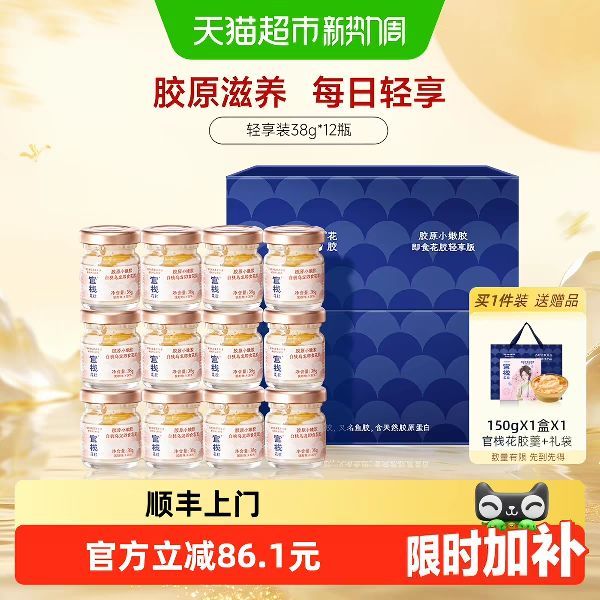 淘金币可用、今日必买：官栈 即食花胶38g*12瓶