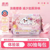 柔邦 樱花湿厕纸女性专用洁厕巾湿巾纸经期可用家庭实惠装可擦私处