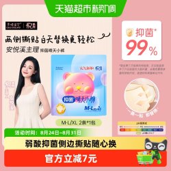 素晴星空 悦系列元气裤弱酸抑菌晴天小裤撕贴安心裤