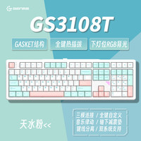 HELLO GANSS GS 3108T有线 蓝牙2.4G无线高斯三模 Cherry 樱桃轴 RGB插拔轴游戏电竞办公机械键盘 GS3108T