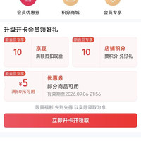京东网易严选官方旗舰店入会10京豆