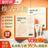 88VIP：妇炎洁 松露蛋白肽水润凝胶私密处益生菌女性抑菌私处干涩补水保养