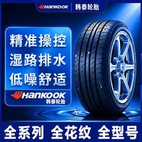 百亿补贴：Hankook 全新正品汽车轮胎185/195/205/215 15寸16寸17寸