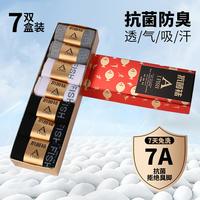 绿蜜蜂 7A级抗菌防臭透气袜子混色 7双