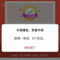 京豆  浮窗抽奖5京豆  萤石监控摄像京东自营专区
