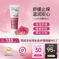 88VIP：cumlaude 珂蔓朵洗必泰外阴保湿舒缓膏女私密防护保湿霜私密养