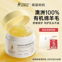 袋鼠妈妈 羊脂膏舒缓防皴裂修护羊毛脂乳头膏2g*2支