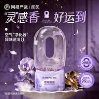 网易严选 0感空气除味倒置香氛 鸢尾邂逅360ml 4款可选
