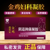 金鸡 妇科凝胶妇用苦参凝胶抑菌3g*5支/盒阴道外用栓洗液洗剂异味