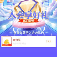 京东  浮窗入会50京豆   美赞臣京东自营旗舰店