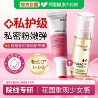 88VIP：珂蔓朵 私密处精华油粉嫩霜去外阴部保养护理抑制黑色素旗舰店直播