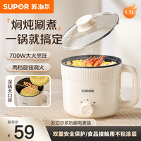 苏泊尔 电煮锅多功能小型电火锅学生宿舍泡面电锅迷你小煮锅超值购