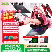宏碁 暗影骑士擎7/8游戏本 14代酷睿i7HX丨满血RTX5060-8G丨2.5K 180Hz屏
