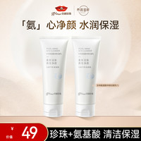京润珍珠 氨基酸洗面奶清洁保湿洁面乳敏感肌男女适