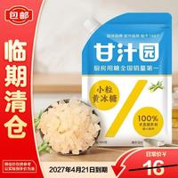 甘汁园 小粒黄冰糖400g多晶体黄冰糖袋装厨房甜品烘焙原料