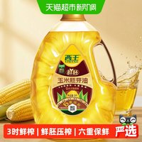 88VIP：西王 0反鲜胚玉米胚芽油5L非转基因3小时鲜榨6重保鲜