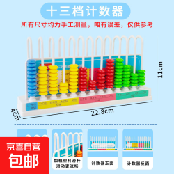 竖式计数器五档九档十二档十三档数级两用计算架小学生专用四年级大数数位器 塑料学生用十三档计数器