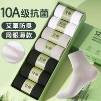 绿蜜蜂 10A级抗菌防臭 新疆长绒棉男袜 7双 礼盒装