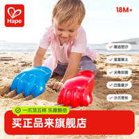 Hape 沙滩原力挖沙爪子宝宝铲子儿童挖沙玩水海边玩具18个月+E4052