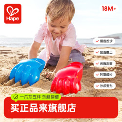 Hape 沙滩原力挖沙爪子宝宝铲子儿童挖沙玩水海边玩具18个月+E4052