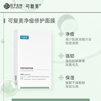 88VIP：可复美 小绿膜净痘修护面膜6片祛痘修护油痘肌温和