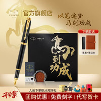 派克 教师节礼物生日礼物钢笔墨水笔高端成人礼盒商务定制刻字男女礼品文具签字礼赠