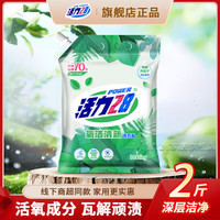 活力28 氧洁清新洗衣粉 1kg