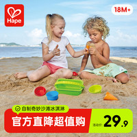 Hape 沙滩模具儿童挖沙子玩具套装美味冰激凌宝宝铲子18个月+E4057