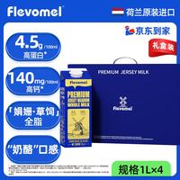 风车牧场 荷兰进口娟姗纯牛奶1L*4盒4.5g蛋白质全脂高钙草饲中秋送礼