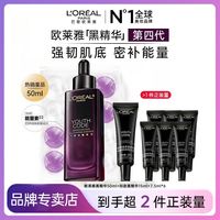 百亿补贴：巴黎欧莱雅 欧莱雅新款黑精华肌底液合计110ml