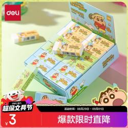 得力 黄色大号蜡笔小新联名即净橡皮擦即擦即净擦不留痕萌趣可爱图案黄色包装白色橡皮文具