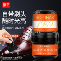 皇宇 香氛鞋油60ml*1支无色真皮保养油皮鞋护理通用擦鞋神器