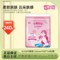 七度空间 优雅卫生巾姨妈巾QUC8110日用夜用超长245棉柔超薄整箱装