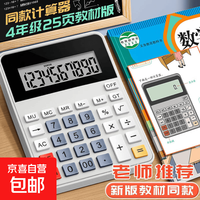 四年级上册人教版计算器小学生数学专用计算机 10位计算器1个  送电池