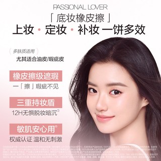 Passional Lover 恋火橡皮擦粉饼 净瑕持妆哑光 9g