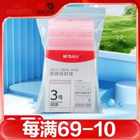 晨光 3号自封袋 70*100mm 100个装/包 ARCN8237