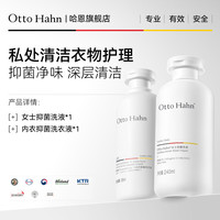 Otto Hahn 女性私处洗护护理液私密洗液女士下身外阴抑菌清洗剂护理套装