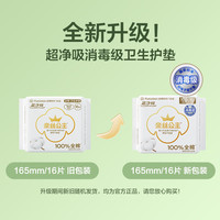 全棉时代 奈丝公主超净吸护垫 16.5cm*16片