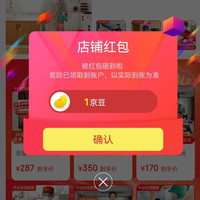 京东关注1豆