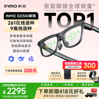 INMO GO3影目AI眼镜全能带显示千问大模型实时翻译智能AR演讲提词导航拍照拍摄音频眼镜