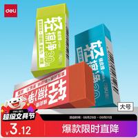 得力 彩色轻擦净橡皮擦大号颜色随机发货减重30%集屑易擦易拿易擦中小学橡皮擦文具文具礼物