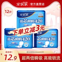 安尔乐 国货超薄防漏夜用3包420mm卫生巾姨妈巾少女学生