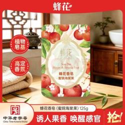 蜂花 蜜锦海棠果香皂 125g