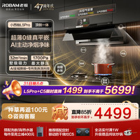 老板 小西柚L5Pro顶侧一体抽油烟机 32风量 AI智能空气管理