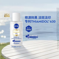 88VIP：妮维雅 630焕皮水乳套装精华水乳液糖氧双抗美白淡斑敏感肌维E精粹 50ml
