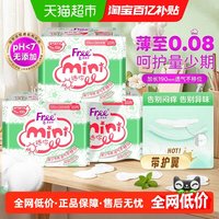 88VIP：Free 卫生巾护垫迷你巾带护翼姨妈巾