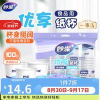 妙潔 妙洁 加厚型一次性纸杯 228ml 100只